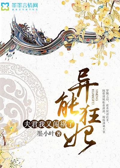 《异能狂妃：夫君，我又闯祸了》封面
