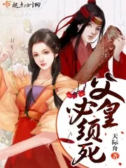 《父皇必须死》小说封面