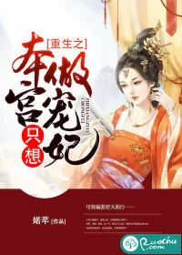 《重生之本宫只想做宠妃》封面