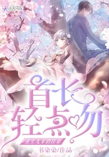 《重生九零俏佳妻：首长，轻点吻！》小说封面