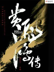 《黄飞鸿传》封面