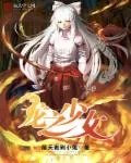 《龙之少女》封面