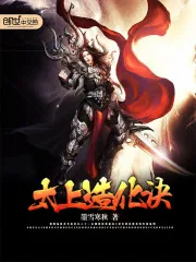 《太上造化诀》封面