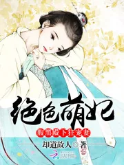 《绝色萌妃：腹黑殿下狂宠妻》封面