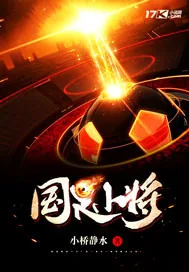 《国足小将》封面