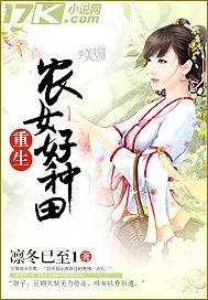 《重生农女好种田》封面