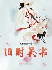 《旧时吴书》封面