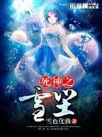《死神之雪尘》封面