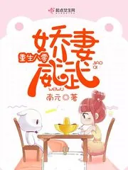《重生八零娇妻威武》封面
