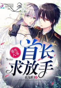 《重生八零：首长，求放手》封面