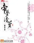 《帝后》封面