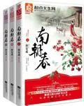 《南朝春色》封面