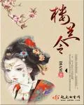 《楼兰令》封面