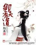 《御夫有道》封面