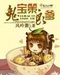 《鬼宝策良爹》封面