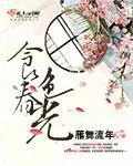 《食色春光》封面