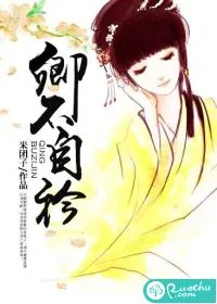 《卿不自衿》封面
