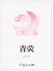 《青荧》封面