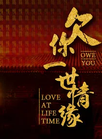 《江山风雨情之雍正与年妃》封面