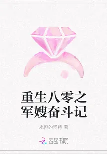 《重生八零之军嫂奋斗记》封面