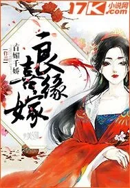 《良缘喜嫁》封面
