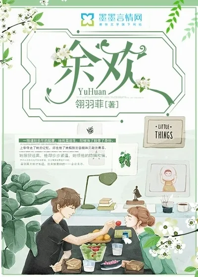 《余欢》封面