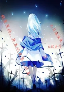 《甜蜜军婚，兵王的黑客小娇妻》封面