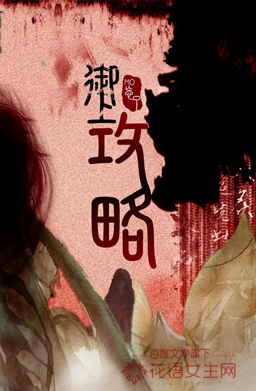 《御上攻略》封面