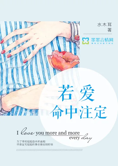 《若爱命中注定》封面