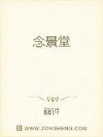 《念景堂》封面