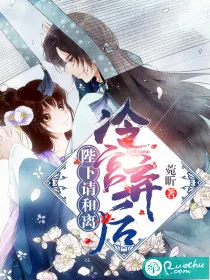 《冷宫弃后：陛下请和离》小说封面
