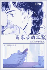 《屏幕后的沉默》小说封面