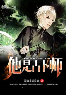 《他是占卜师》封面