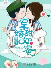 《重生军婚甜如蜜》封面