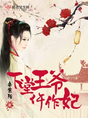 《下堂王爷仵作妃》封面