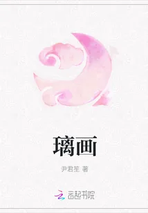 《璃画》封面