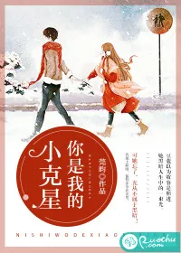 《你是我的小克星》封面