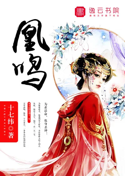 《凰鸣》封面