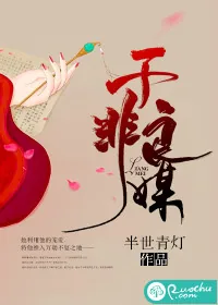 《子非良媒》封面