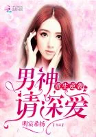 《重生逆袭：男神，请深爱》封面