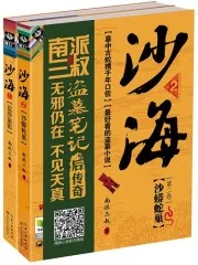 《沙海（全二册）》封面