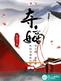 《夺嫡》封面