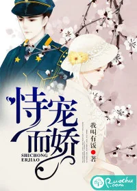 《恃宠而娇》封面