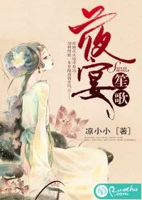 《夜宴笙歌》封面