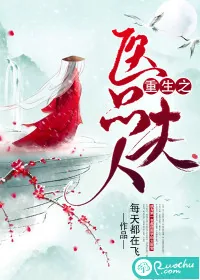 《重生之医品夫人》封面