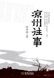 《凉州往事》封面