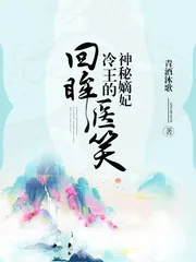 《回眸医笑》封面