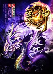 《武极神王》封面