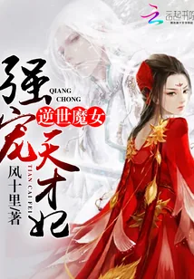 《狂帝的一品魔妃》封面