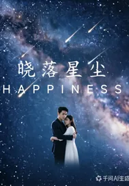 《晓落星尘》封面